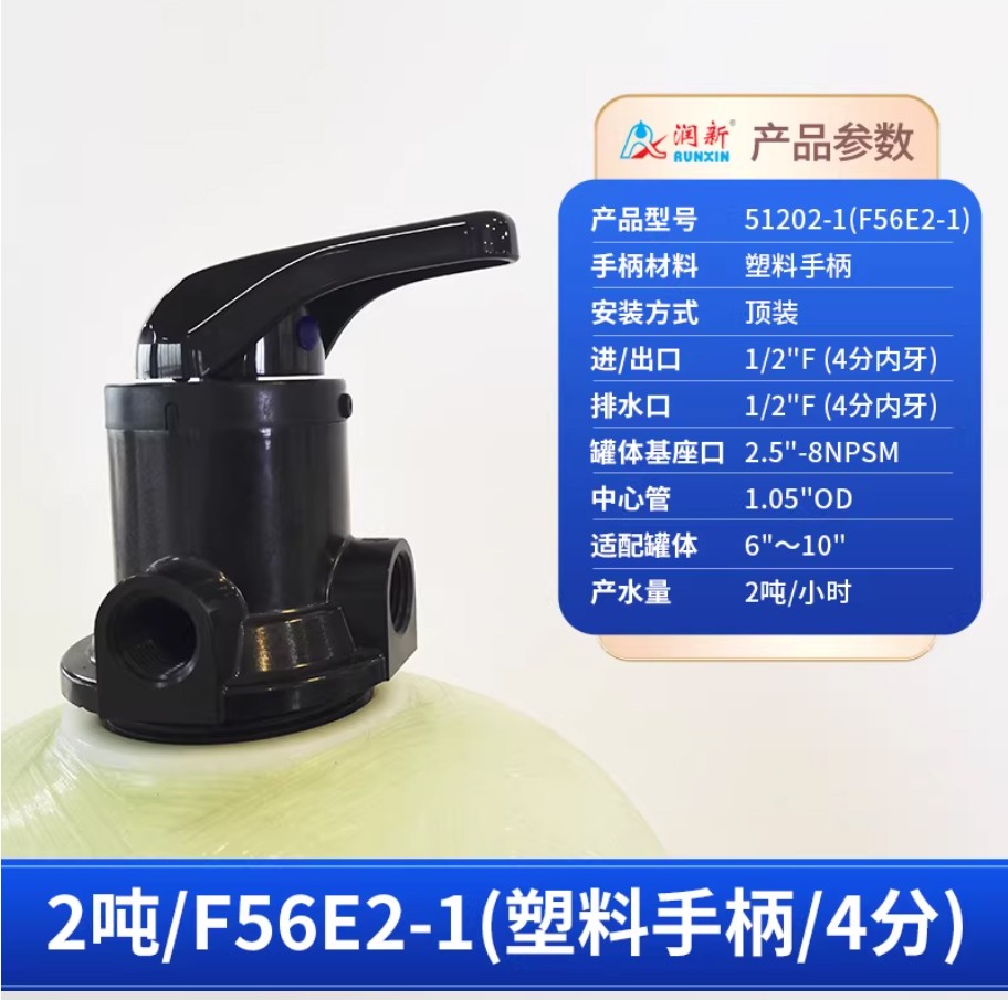延川润新手动过滤阀2吨51202-1塑料手柄4分内牙
