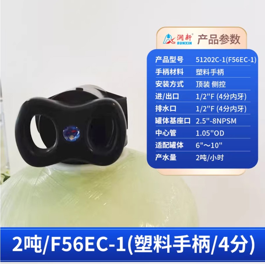 延川润新手动过滤阀2吨51202C-1塑料手柄4分内牙顶装侧控